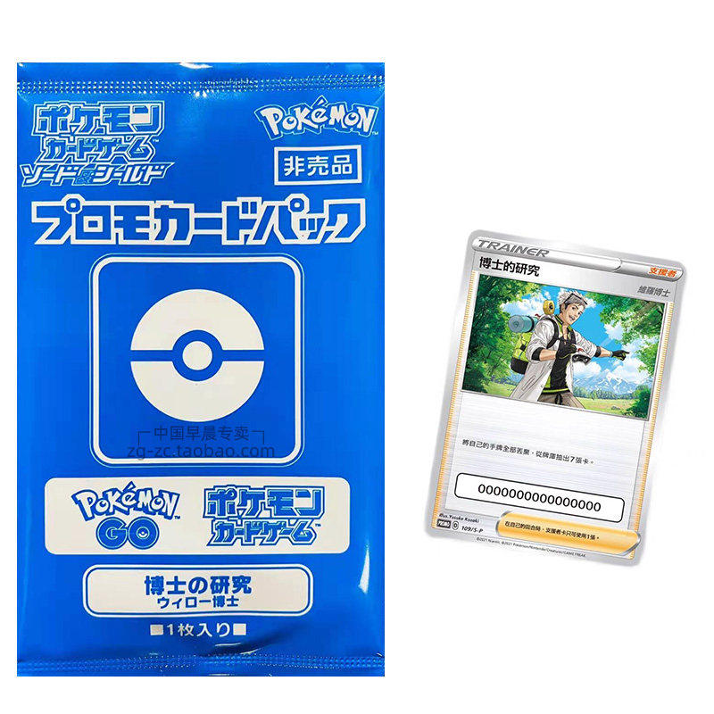 宝可梦PTCG繁中特典卡牌包 博士的研究 维罗博士POKEMON GO美录坦