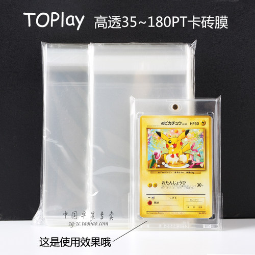 TOPlay透明球星卡砖评级