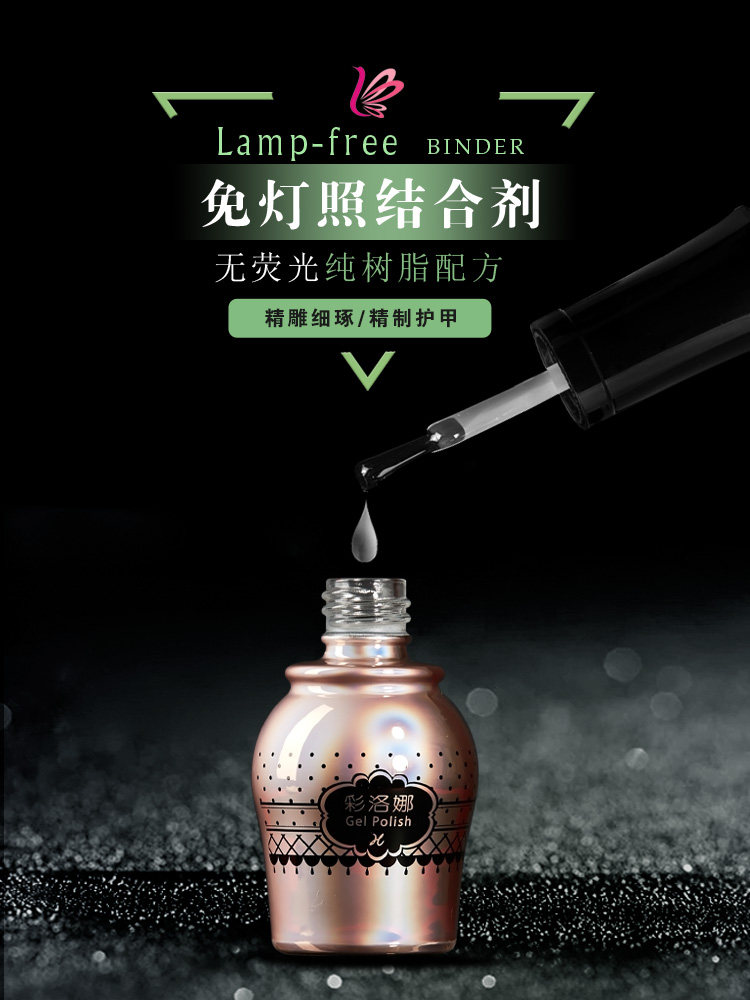 zero nana甲油胶免洗免照透亮持久牢固吻合剂结合剂美甲平衡液