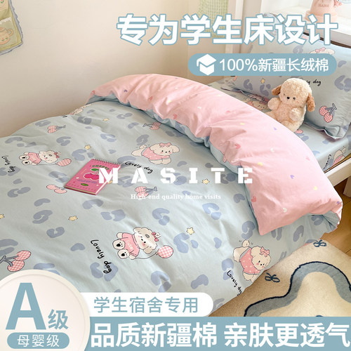 学生宿舍上下铺全棉床上三件套