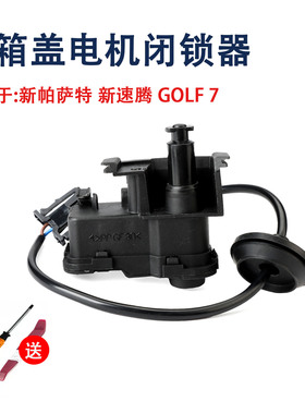 适用新帕萨特新速腾高尔夫7E-GOLF油箱盖电机开关马达56D810773