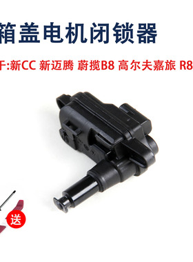 适用新CC新迈腾B8蔚揽GOLF8高尔夫嘉旅R8油箱盖电机开关3GD810773