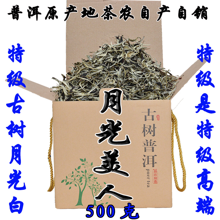 ÔÆÄϰײèÔ¹âÃÀÈËÆÕ¶ý¾°¹È¹ÅÊ÷Ô¹â°×ÌØ¼¶500¿Ë²úµØ²èũֱÏú