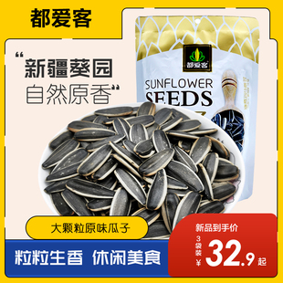 都爱客袋装熟葵花瓜子大颗粒原味瓜子156g*3袋新货葵花籽炒货零食