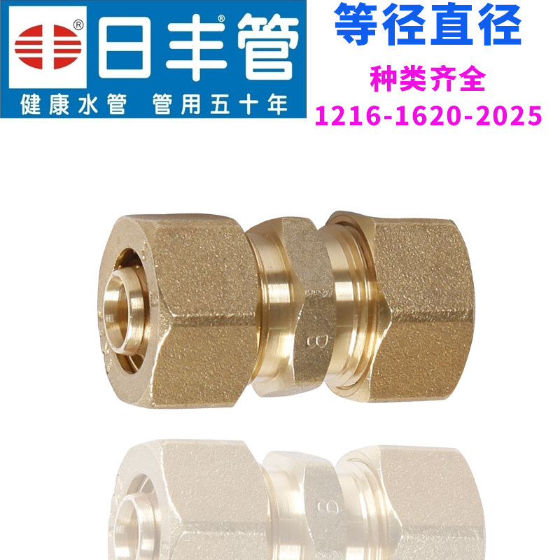 广东佛山日丰12162025铝塑管燃气管热水器太阳能暖气配件等径直通图片