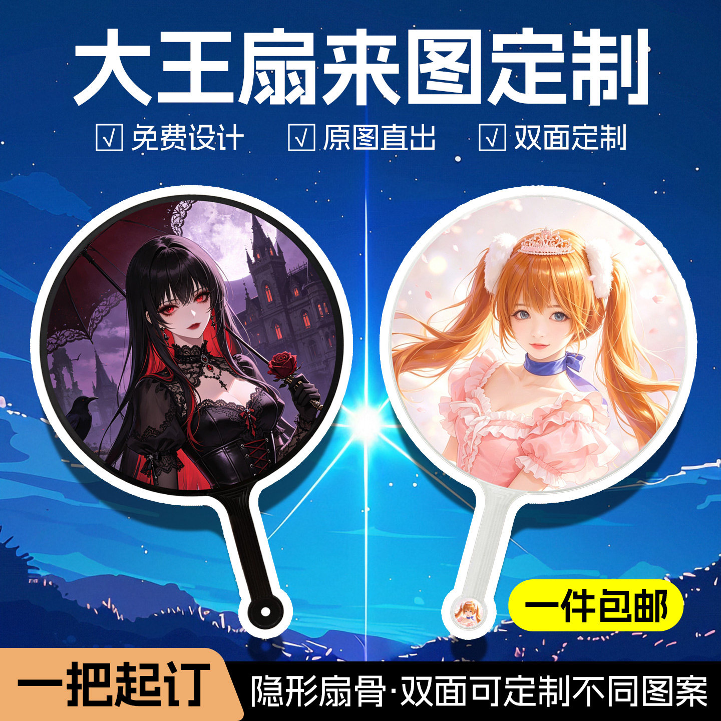 大王扇定制演唱会应援扇子明星二次元diy设计高颜值周边来图定做图片