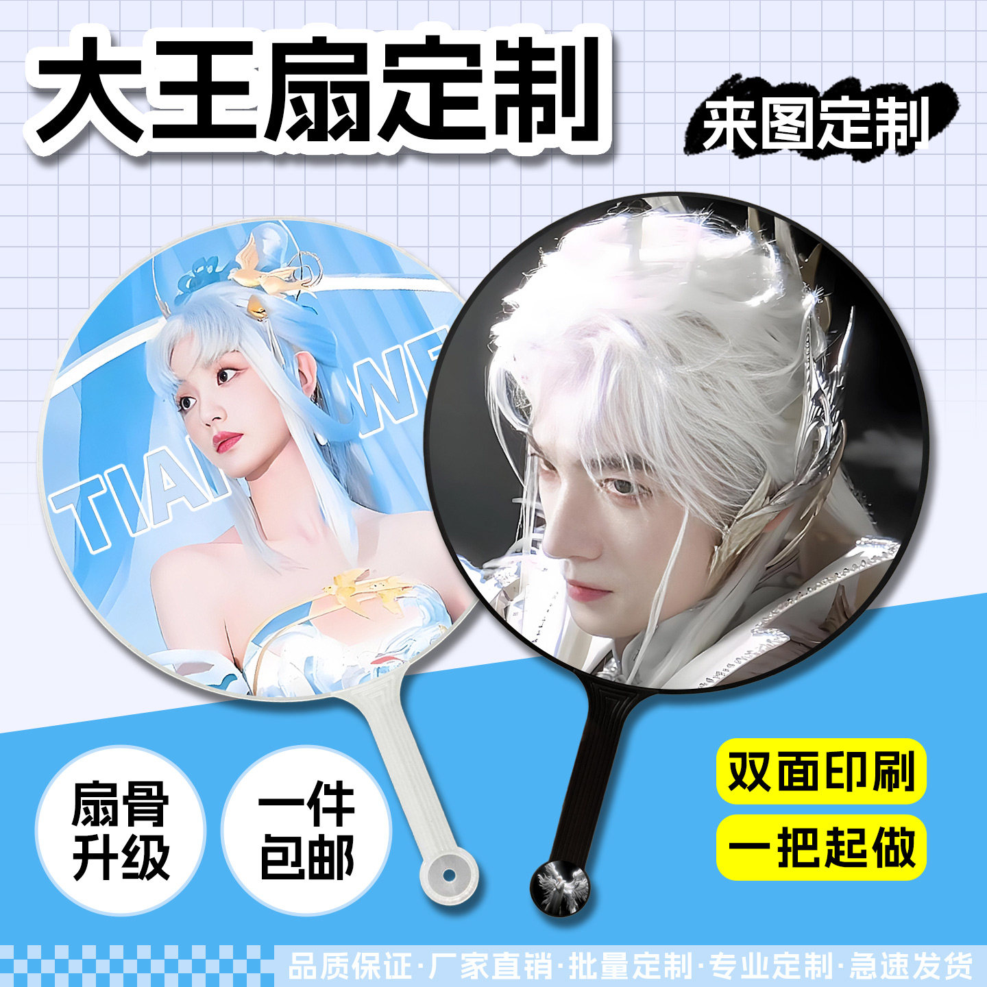 大王扇定制明星演唱会高颜值扇子diy创意设计动漫周边可来图定做图片