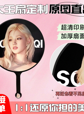 宋雨琦大王扇定制明星演唱会diy应援扇偶像周边可贴钻高颜值扇子