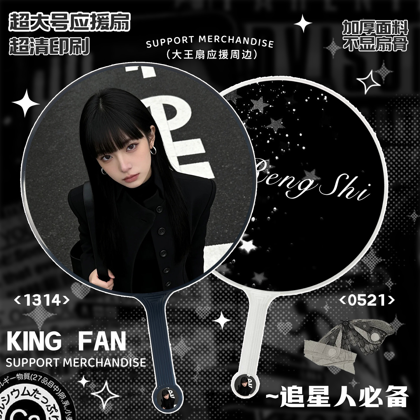 明星大王扇定制演唱会应援扇子diy设计高颜值动漫周边爱心小王扇图片