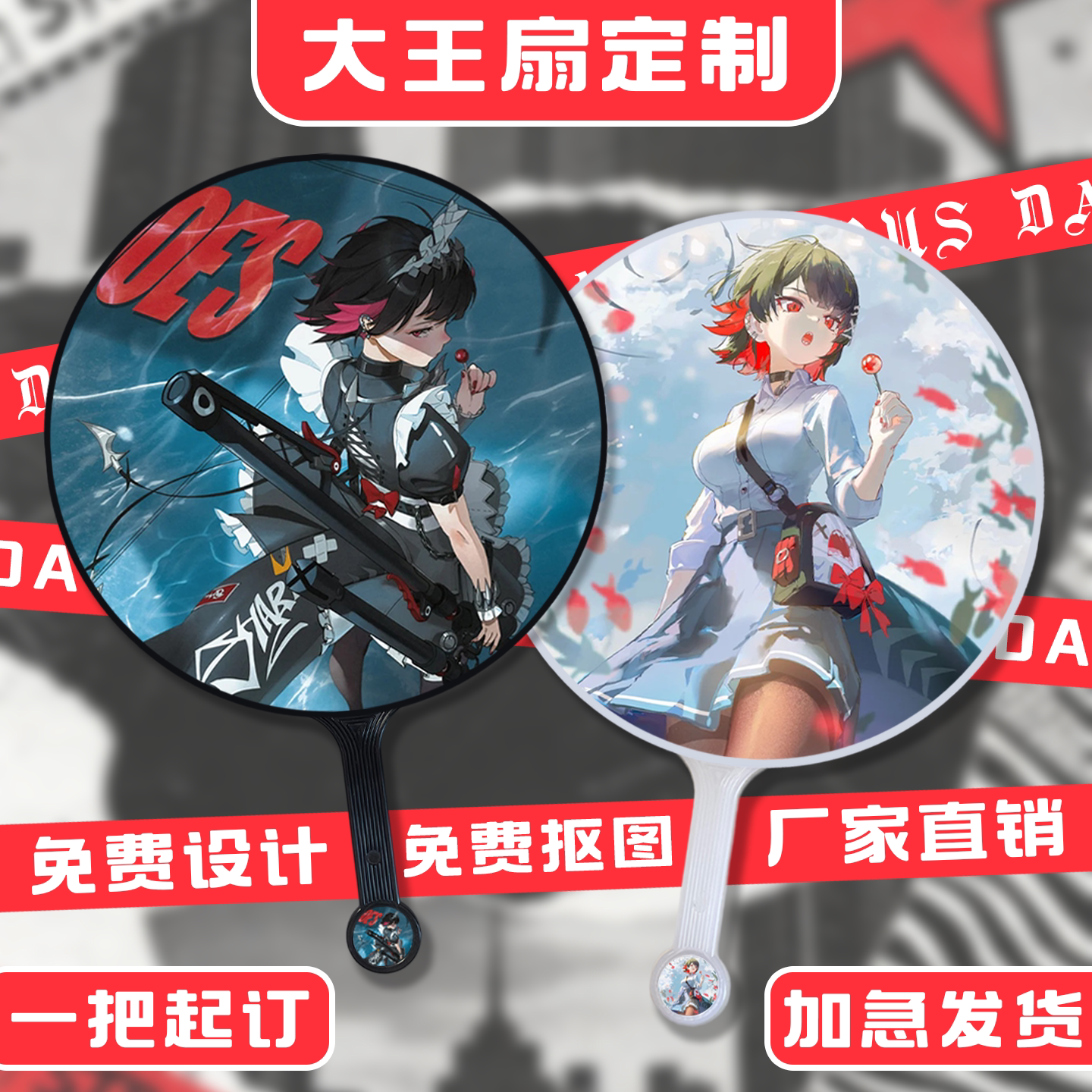 大王扇定制明星演唱会应援扇子diy设计高颜值动漫物料团扇可定做图片