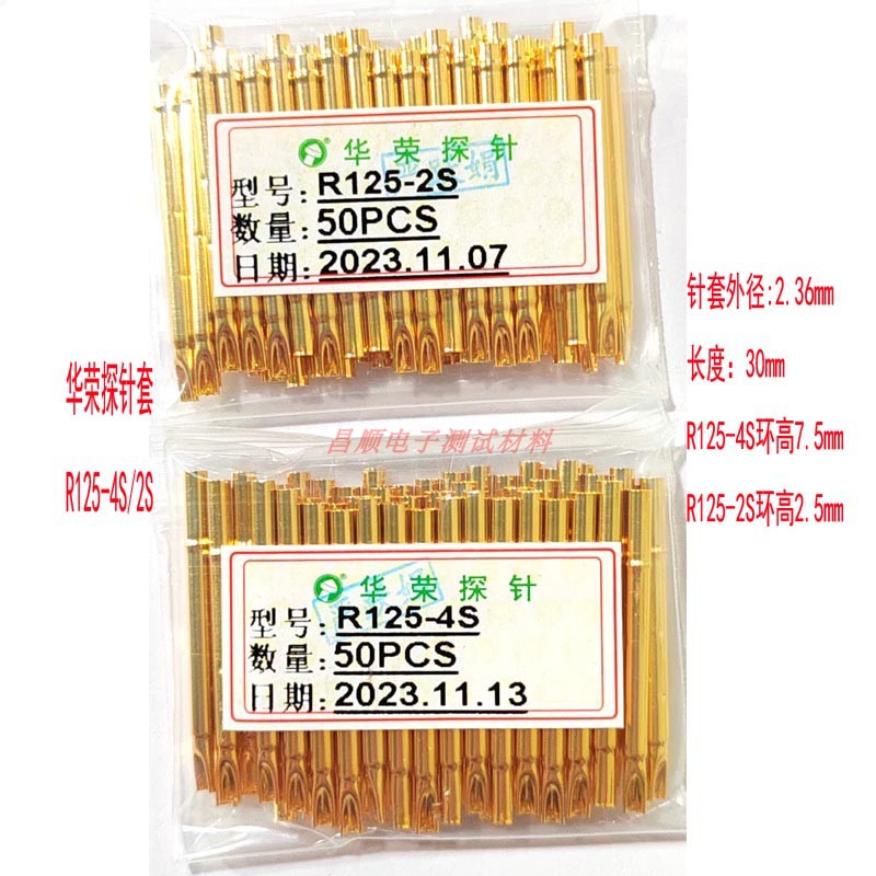 华荣测试探针套R125-4S2S顶针座