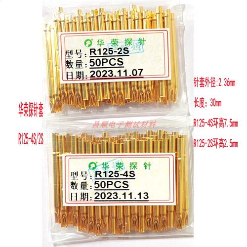 华荣测试探针套R125-4S2S顶针座