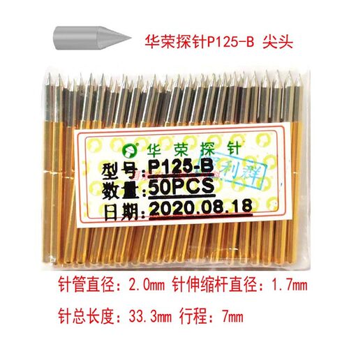 华荣测试探针P125-B治具弹簧顶针