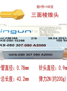 英钢探针 GKS050 307 090 A2000 测试针 弹簧顶针 夹具治机架针