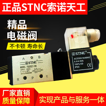 正品索诺天工STNC电磁阀TG2511/2521/2531/2541二位五通（替代4V2
