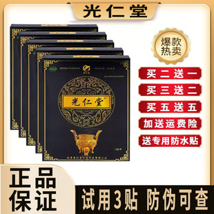 北京光仁堂筋骨贴苗太极颈肩腰腿杰中杰牌筋骨通络贴膏药10贴/盒