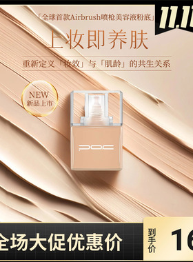 pac高清喷枪化妆粉底液彩妆