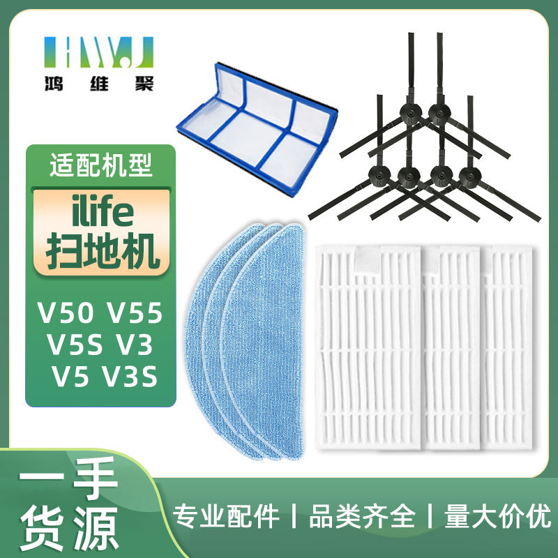 适用ilife扫地机器人V5s V3 V5 V3s配件边刷拖地抹布过滤器滤网