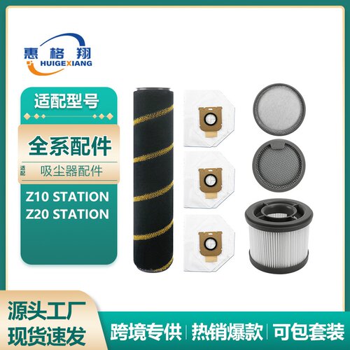 适配追觅Z10/Z20 Station吸尘器配件滚刷主刷集尘袋前置滤网滤芯