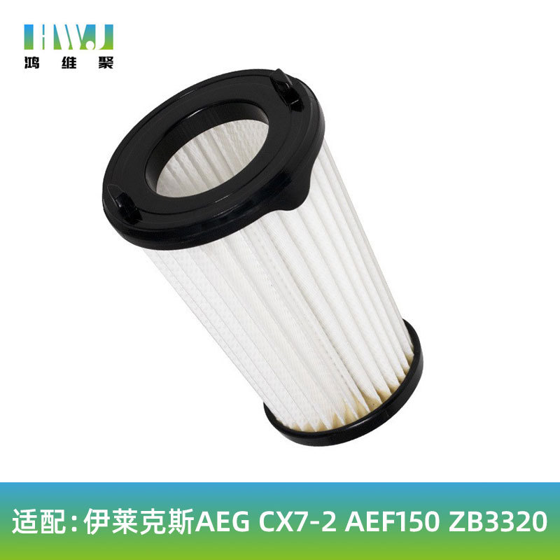 适用 伊莱克斯吸尘器配件AEG  CX7 CX7-2 AEF150 过滤器滤网滤芯