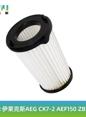适用 伊莱克斯吸尘器配件AEG  CX7 CX7-2 AEF150 过滤器滤网滤芯