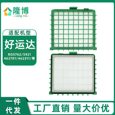 适用Rowenta好运达吸尘器配件RO5762 ZR002901过滤网HEPA滤芯