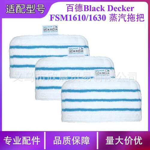 适配百得Black decker蒸汽拖把水洗替换抹布FSM1610/1630清洁拖布