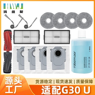 适用于石头扫地机器人G30 U配件 P20 MAX主刷边刷滤网抹布集尘袋