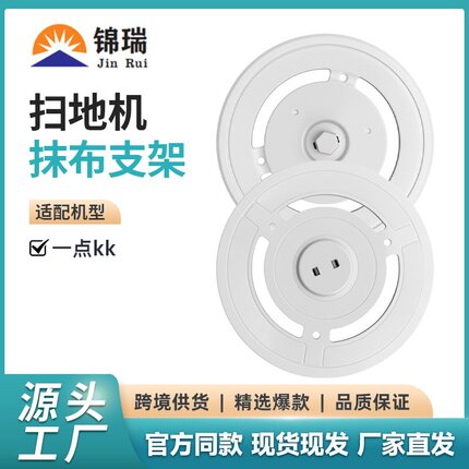 适用科沃斯yeedi一点KK扫地机器人拖布支架抹布支架固定座