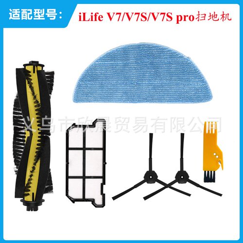 适用ILIFE扫地机器人V7/V7S/V7S pro配件主滚刷边刷初效滤网抹布