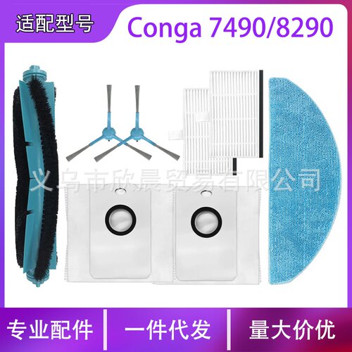 适配Conga扫地机器人7490/8290配件主边刷过滤网拖抹布集尘垃圾袋