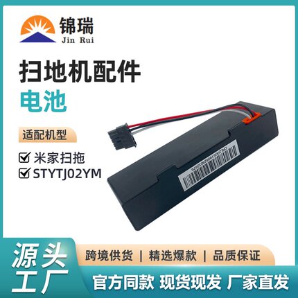适用于米家扫拖一体锂电池STYTJ02YM云米扫地机配件MVVC01-JG电池