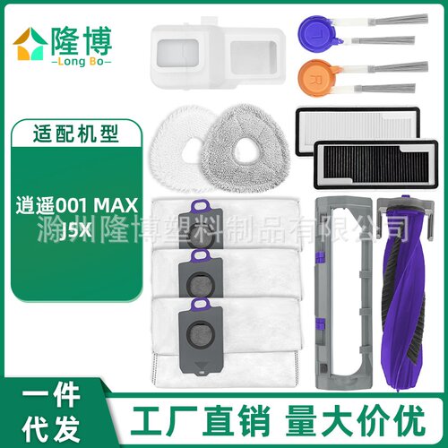 适用于云鲸扫地机配件逍遥001 Max/J5X滚刷边刷拖抹布滤网集尘袋