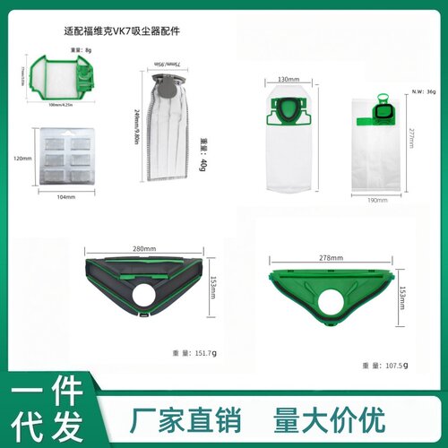 适配福维克VK7/VK135/140/200集尘袋吸尘器配件无纺布吸尘器配件