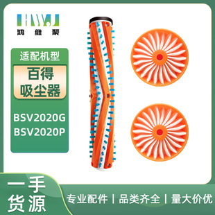 适用BLACK BSV2020P主刷滚刷滤网 DECKER百得无线吸尘器BSV2020G