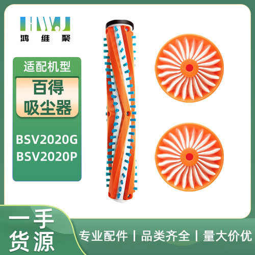 适用BLACK+DECKER百得无线吸尘器BSV2020G  BSV2020P主刷滚刷滤网