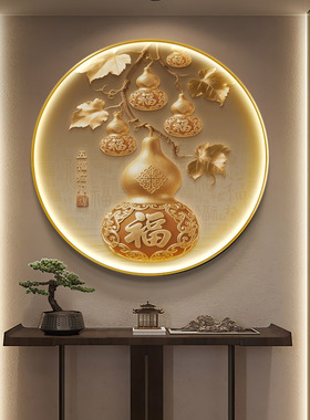 五福临门新中式玄关装饰画圆形葫芦入户门茶室挂画柿子餐厅壁灯画