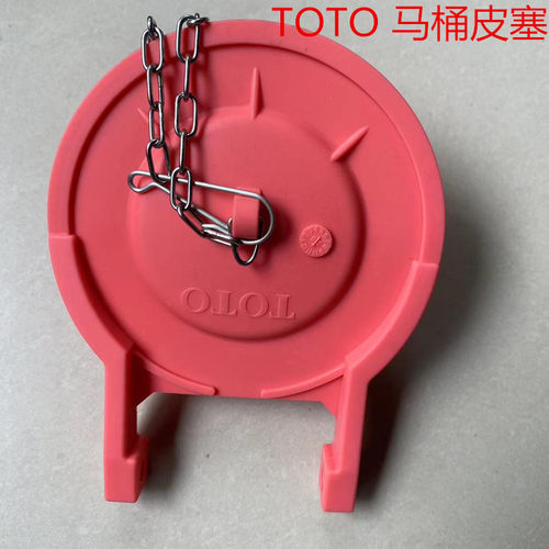 TOTO马桶3寸大拍盖皮塞抽水马桶止水阀水箱配件出水阀密封橡皮圈