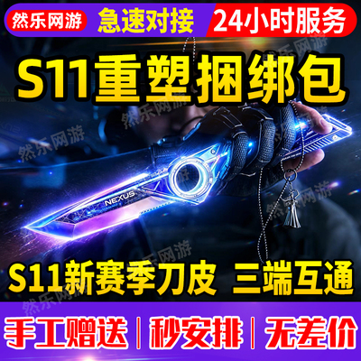 三角洲刀皮S11新赛季皮肤三角洲行动重塑捆绑包重塑刀加好友赠送
