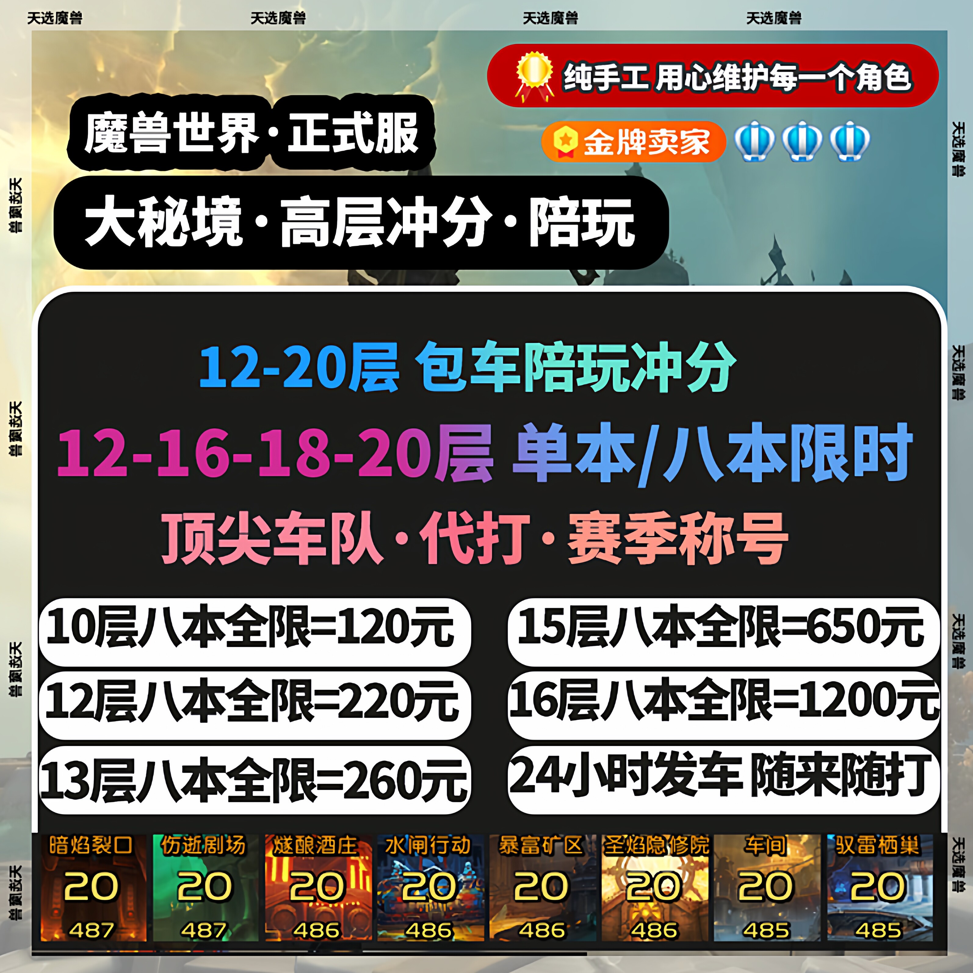 魔兽世界高层大秘境12-15-18-20层单八本全限时陪玩补分英雄称号