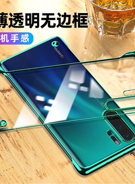 适用华为p30pro手机壳电镀无边框p40pro硬壳p20p透明超薄半包男女
