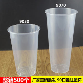 一次性奶茶杯带盖 透明 塑料商用加厚带盖90口径500/700ml注塑杯