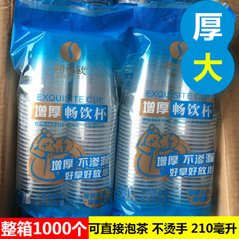 一次性杯子加厚 整箱 特厚家用大容量大号透明卫生杯塑料杯