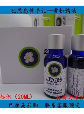 印度尼西亚巴厘岛特产 JOJO牌 Cedarwood 雪松 按摩香薰精油