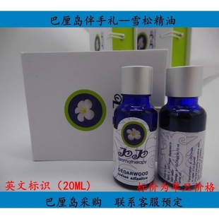 雪松 Cedarwood 按摩香薰精油 JOJO牌 印度尼西亚巴厘岛特产