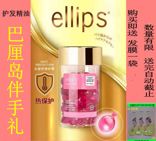 印尼巴厘岛伴手礼Ellips护发精油