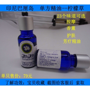 印尼巴厘岛伴手礼 JOJO Lemongrass 柠檬草 按摩香薰 单方精油
