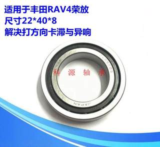 SKF22BSC02 22*33.5*7RAV4荣放方向机管柱立柱轴承修复方向卡顿