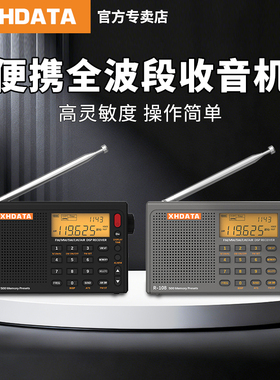 斯华东/信怀德 R-108全波段数字调谐立体声收音机专航空短波广播
