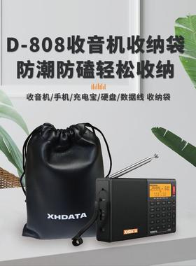信怀德D808收音机收纳袋/手机/硬盘/充电宝 防尘数码保护PU袋包